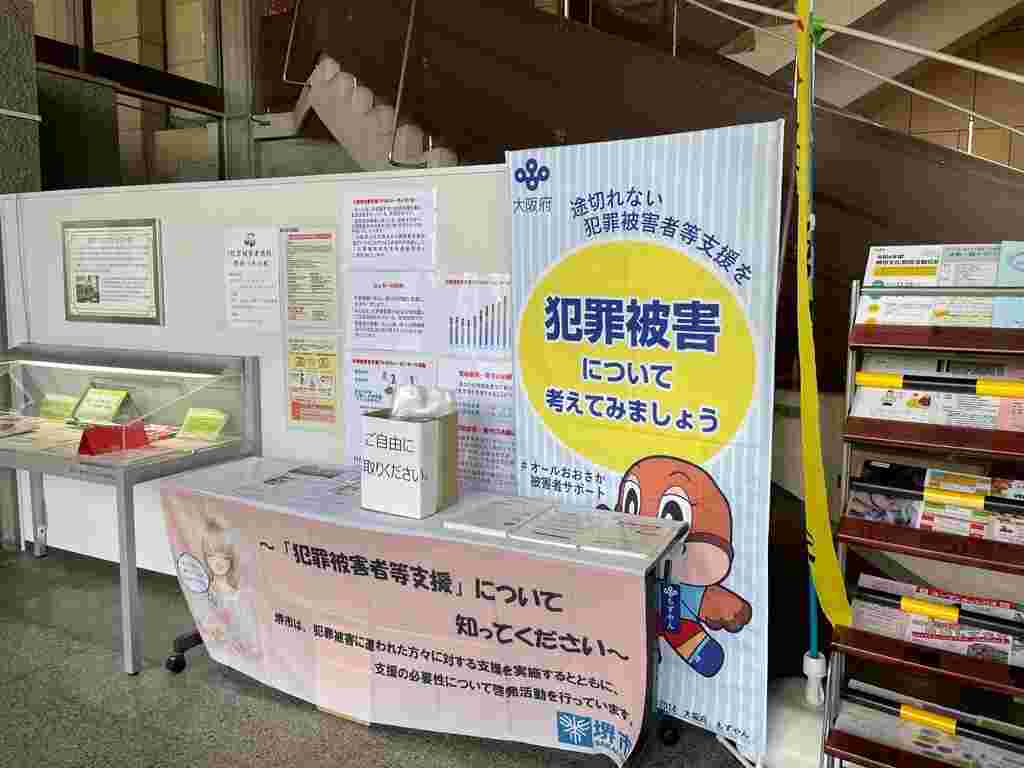 堺市立中央図書館での府のパネル展示の写真