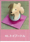 ワンワンのおきあがりこぼしの写真