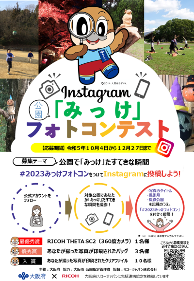 「みっけ」フォトコンテスト拡大画像