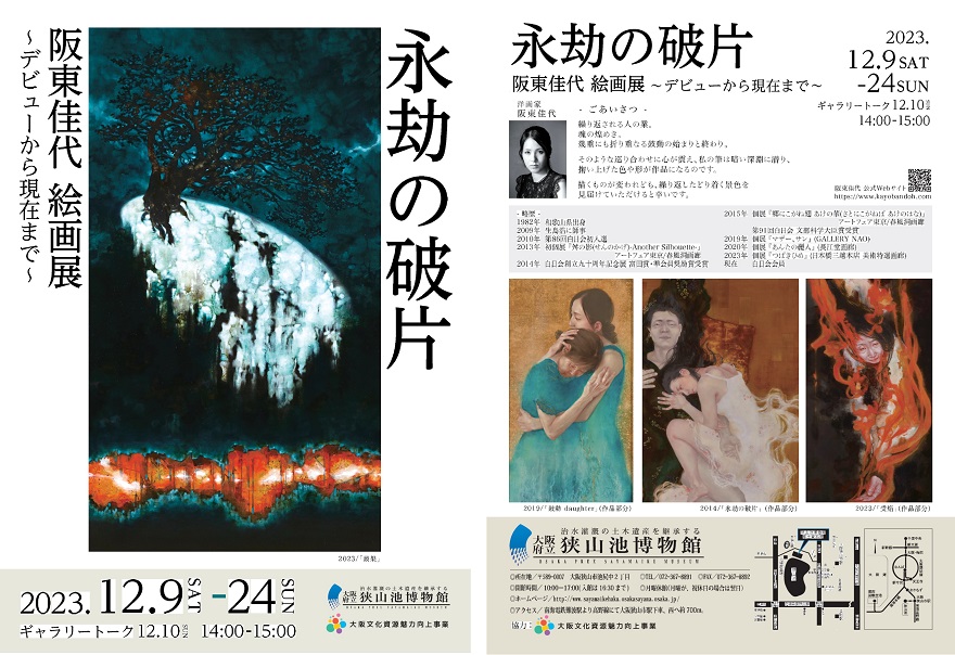 阪東佳代絵画展チラシ画像