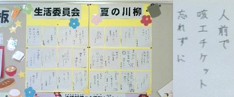 川柳の掲示物「人前で咳エチケット忘れずに」