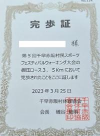 完歩証の画像