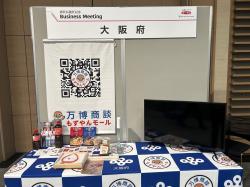 大阪府ブース（万博商談もずやんモール）