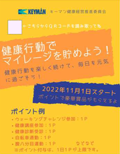 健康行動マイレージポスター
