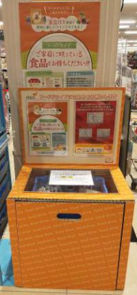 イオンフードスタイル藤井寺フードドライブ投入BOX