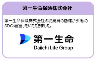第一生命保険株式会社