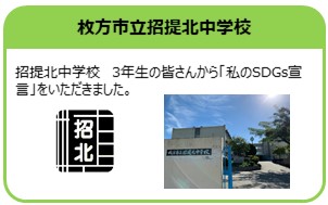 招提北中学校