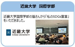 近畿大学国際学部