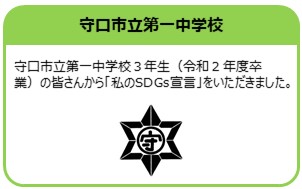 守口市立第一中学校