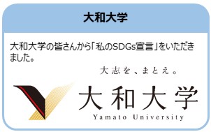 大和大学