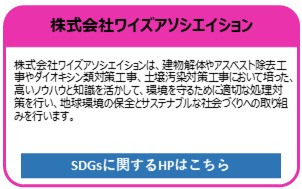 株式会社ワイズアソシエイション