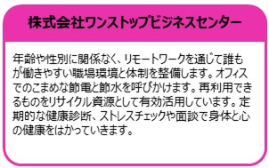 株式会社ワンストップビジネスセンター