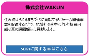 株式会社WAKUN