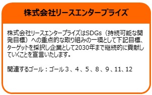 株式会社リースエンタープライズ