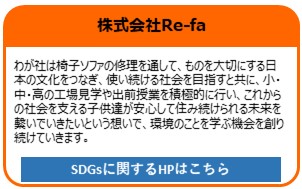 株式会社Re-fa