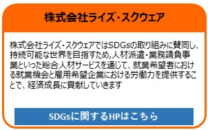 株式会社ライズ・スクウェア