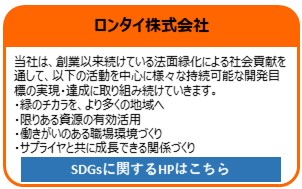 ロンタイ株式会社