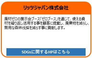 リッツジャパン株式会社