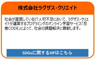 株式会社ラグザス・クリエイト