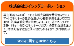 株式会社ライジングコーポレーション