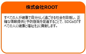 株式会社ROOT