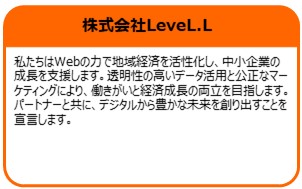 株式会社LeveL.L