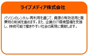 ライブメディア株式会社