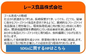 レース食品株式会社