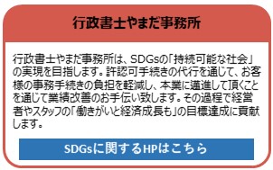 行政書士やまだ事務所