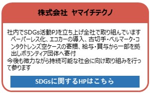 株式会社　ヤマイチテクノ