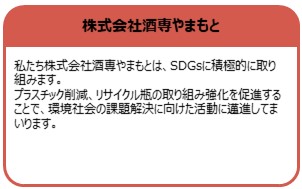 株式会社酒専やまもと