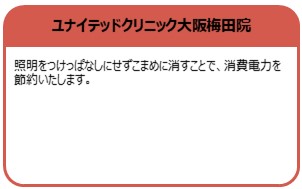 ユナイテッドクリニック大阪梅田院