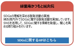 縁里庵かつもと鍼灸院