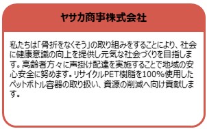 ヤサカ商事株式会社