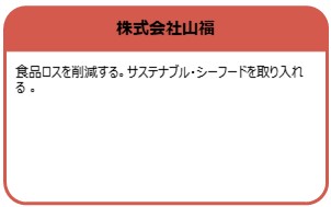 株式会社山福