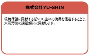 株式会社YU-SHIN