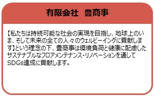 有限会社豊商事