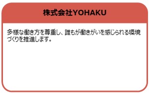 株式会社YOHAKU