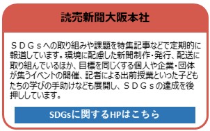 読売新聞大阪本社