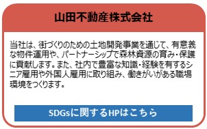 山田不動産株式会社