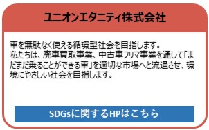 ユニオンエタニティ株式会社
