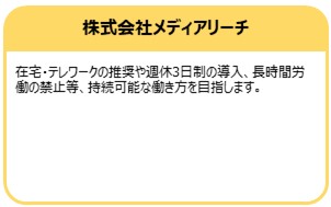 株式会社メディアリーチ