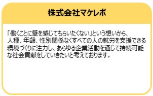 株式会社マケレボ