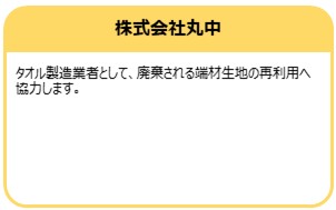 株式会社丸中