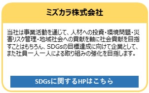 ミズカラ株式会社