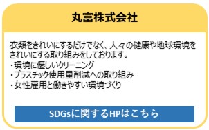 丸富株式会社