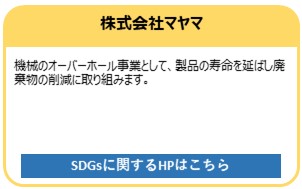 株式会社マヤマ