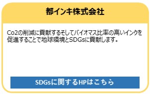 都インキ株式会社