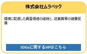 株式会社ムラペック