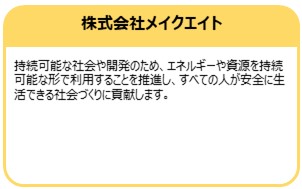 株式会社メイクエイト